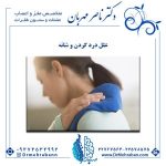 علل درد گردن و شانه