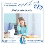 راه های درمان میگرن در کودکان