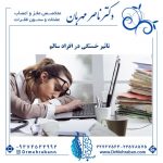 تاثیر خستگی در افراد سالم