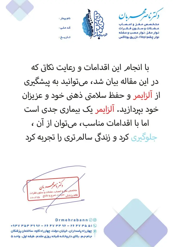 عوامل موثر در پیشگیری از آلزایمر