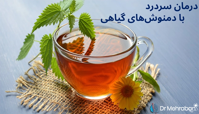دمنوش برای سردرد