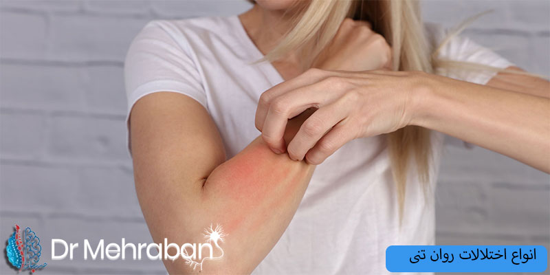 انواع-اختلالات-روان-تنی