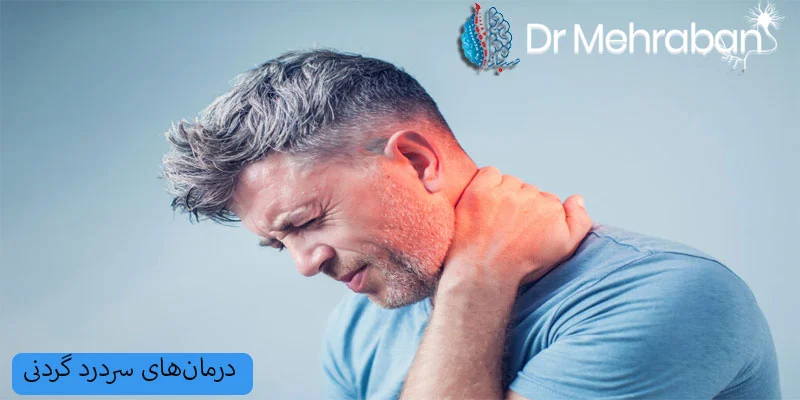 درمان-سردرد-گردنی