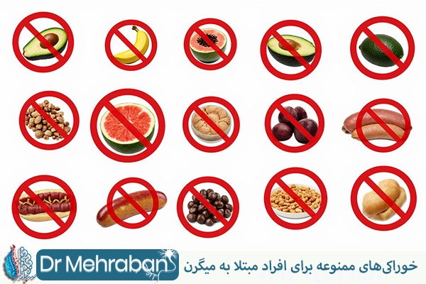 غذاهای ممنوعه برای میگرن