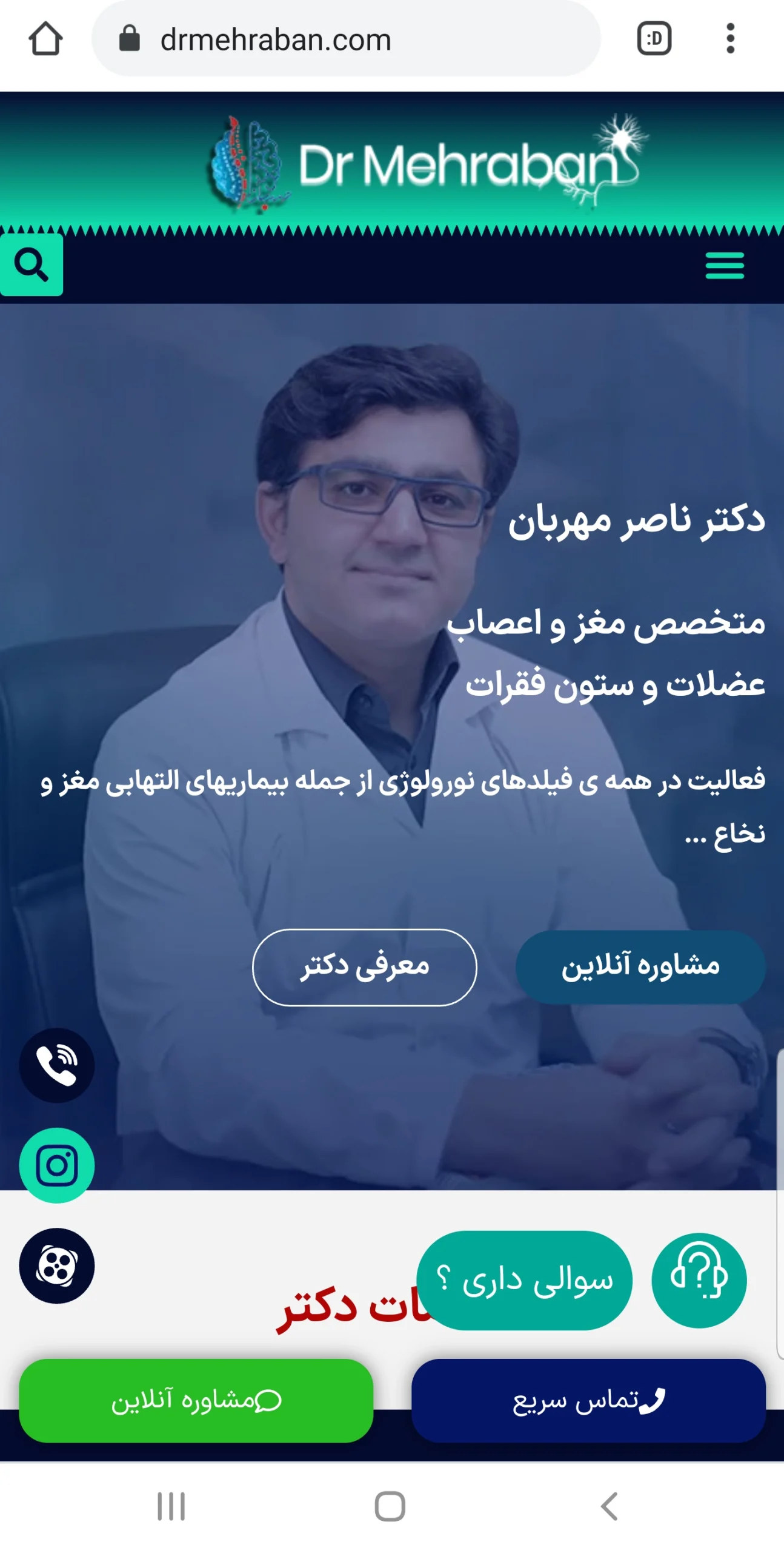 سایت دکتر مهربان